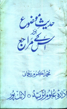 hadees e mouzu aur uske maraje